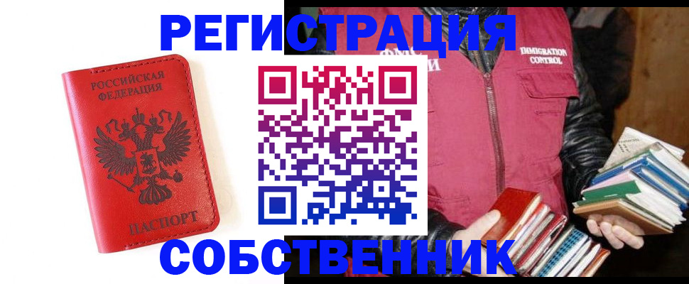 временная регистрация в квартире в Алексеевке